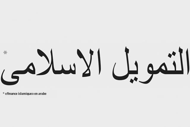 * «finance islamique» en arabe. (Illustration: Maison Moderne)